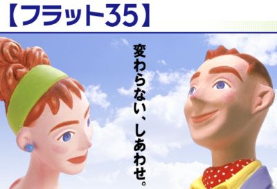 フラット35